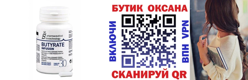БУТИРАТ бутандиол  купить закладку  Асино 